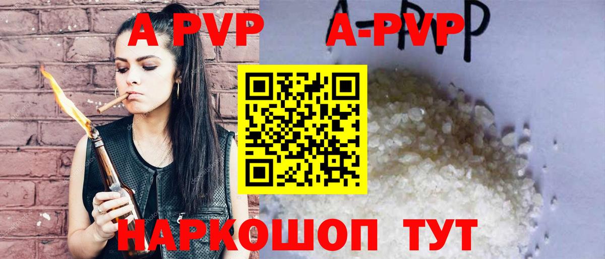 Приморско-Ахтарск  Альфа ПВП Crystall  A-PVP VHQ  Вход с VPN 
