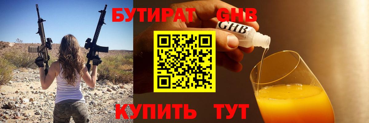 Приморско-Ахтарск  Бутират 99%  Вход с VPN 