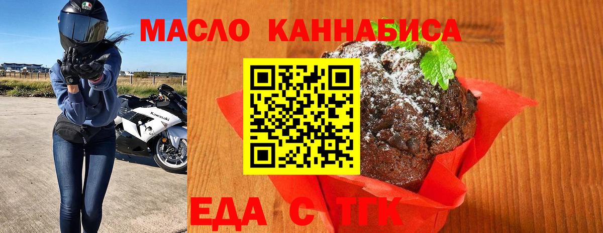Печенье с ТГК конопля  Вход с VPN  Приморско-Ахтарск 