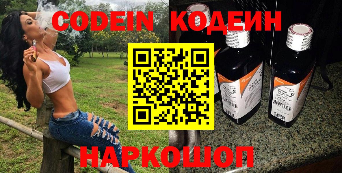 Codein Purple Drank Приморско-Ахтарск