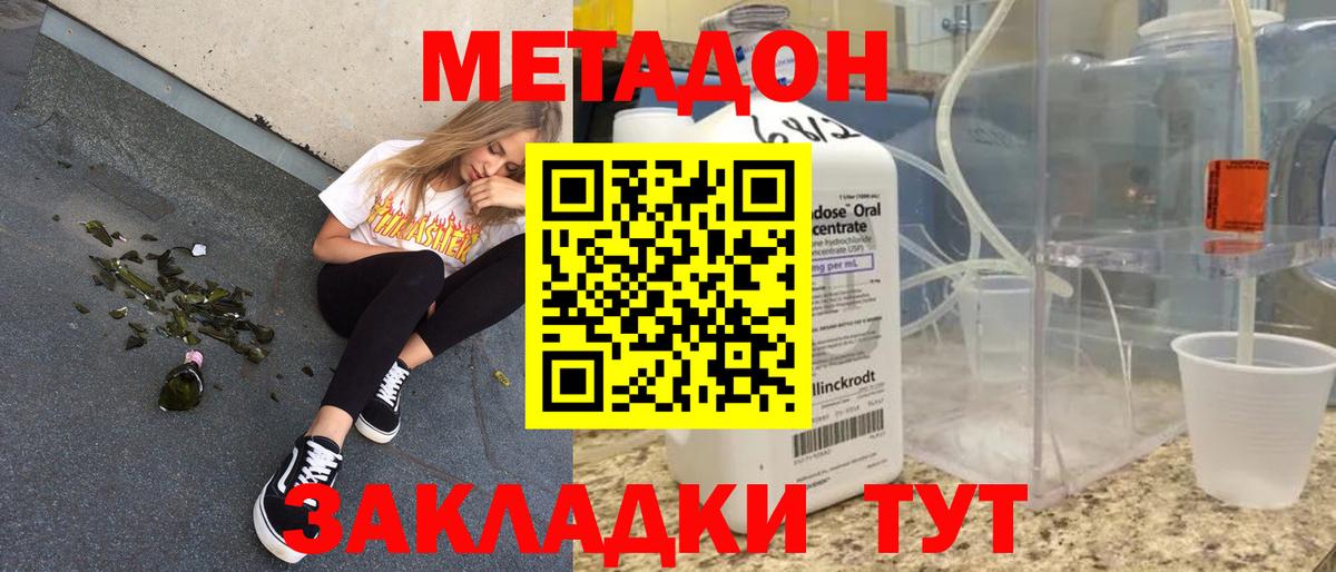 МЕТАДОН methadone Приморско-Ахтарск