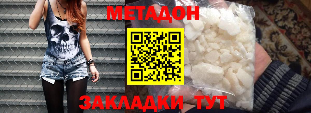 Приморско-Ахтарск  Метадон мёд  Метадон белоснежный  Вход с VPN 