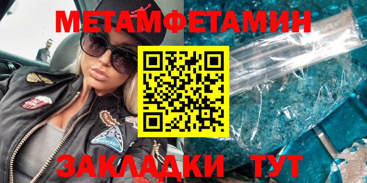 Первитин Methamphetamine Приморско-Ахтарск