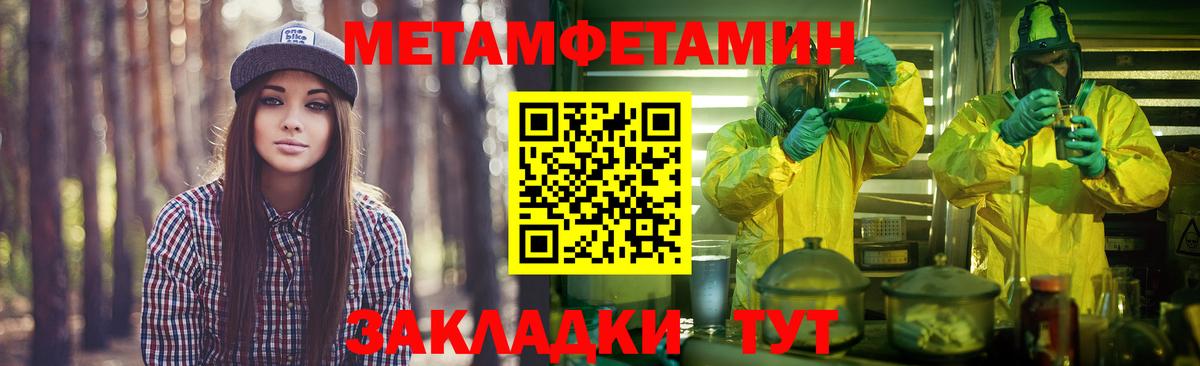 Метамфетамин Methamphetamine  Метамфетамин Methamphetamine  Вход с VPN  Приморско-Ахтарск 
